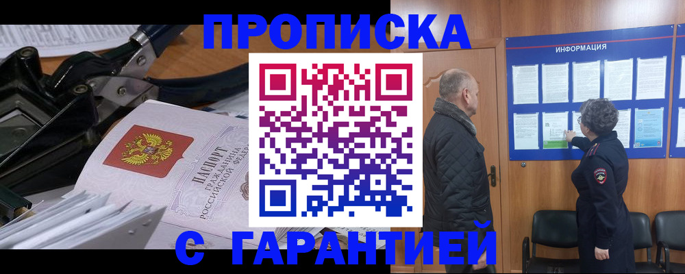 временная регистрация гарантия в Старой Купавне