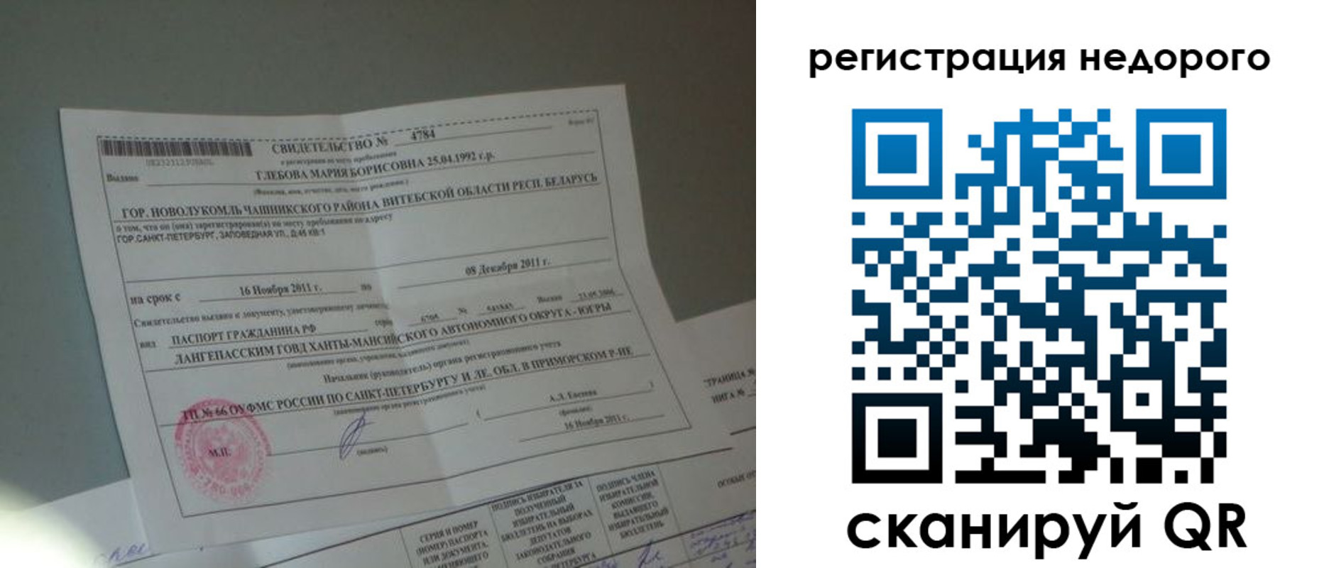 миграционный учет в Старой Купавне