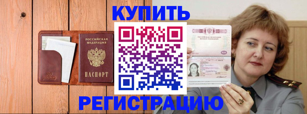 прописка паспорт в Старой Купавне