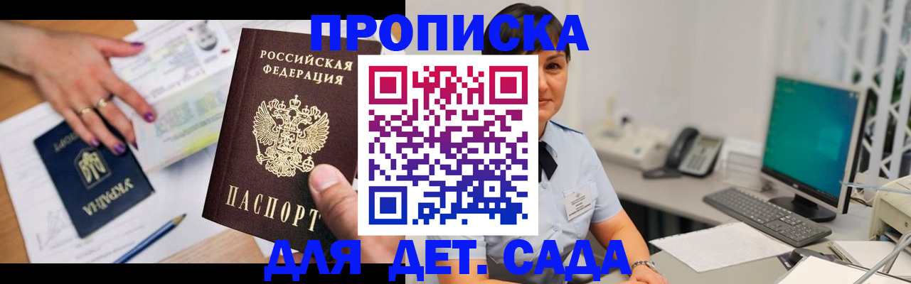 прописка законно в Старой Купавне