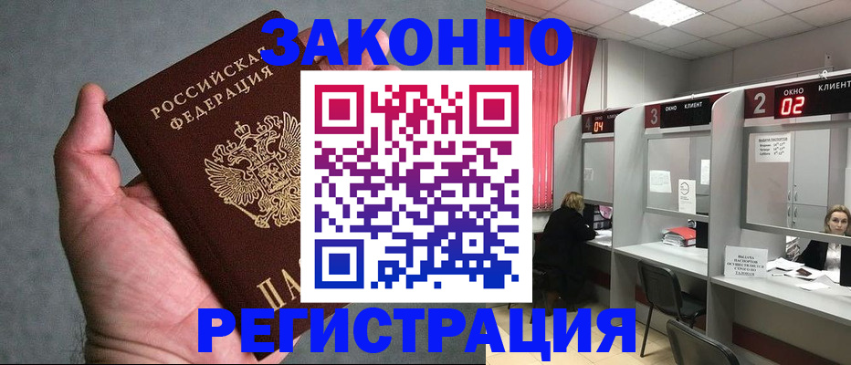 прописка для кредита в Старой Купавне