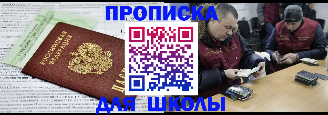 прописка штамп в Старой Купавне